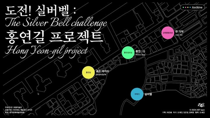 The Silver Bell Challenge: 홍연길 프로젝트